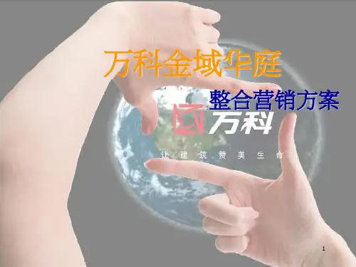 某房地产整合营销推广策划方案