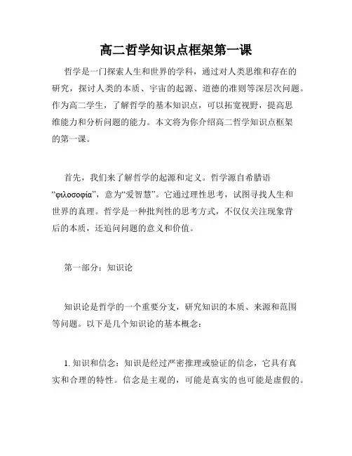 高二哲学知识点框架第一课