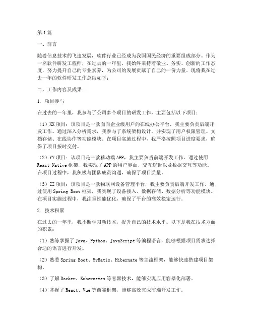 软件研发工作总结范文(3篇)