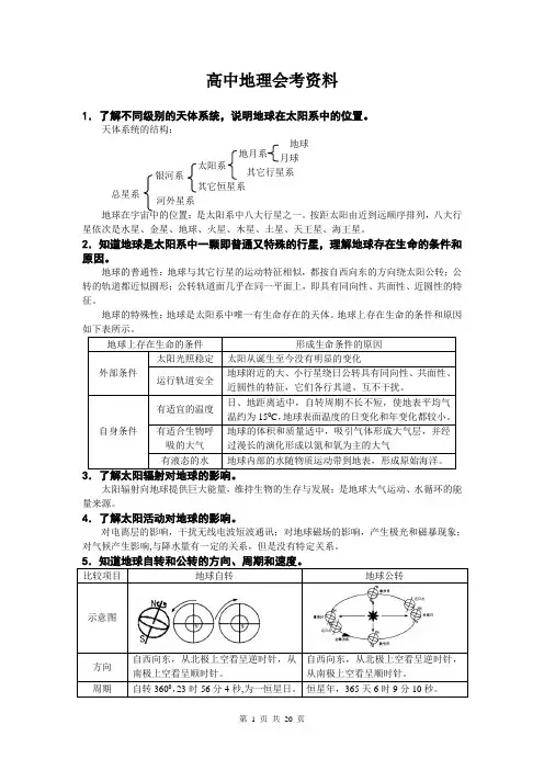 高中地理会考资料