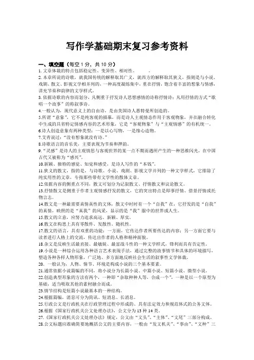写作学基础复习资料