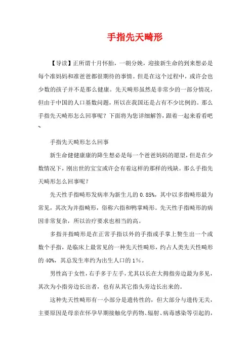 儿童疾病-手指先天畸形