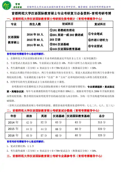 2017年首师大汉语国际教育硕士考研专业课笔记整理