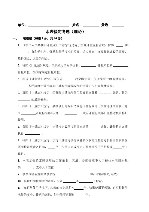 水表考试题3