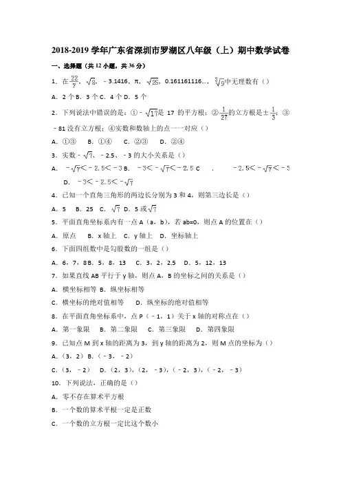 深圳市罗湖区8年级数学上册期中试卷含详细答案选择填空有解析