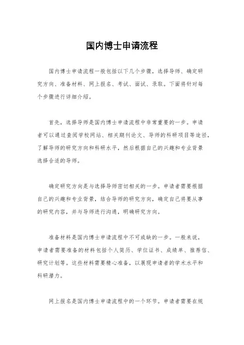 国内博士申请流程