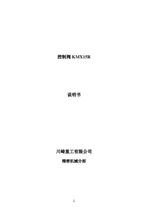 KMX15R使用说明书
