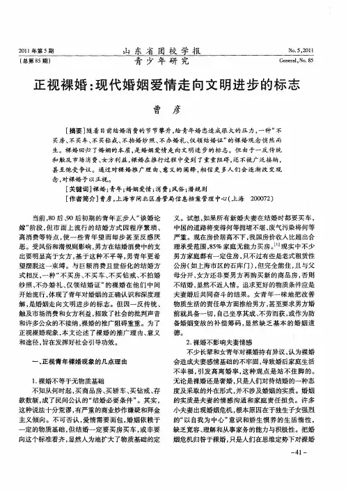 正视裸婚：现代婚姻爱情走向文明进步的标志