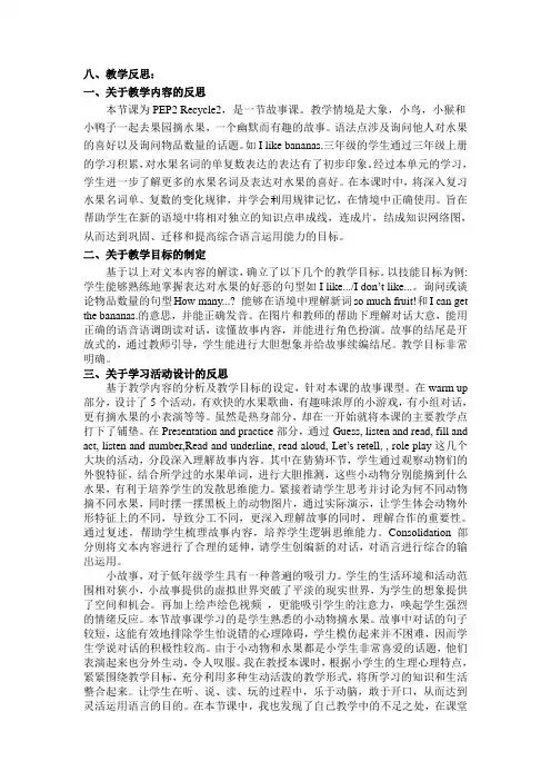 小学英语人教版(PEP)三年级起点三年级三年级下册(2011)_recycle2反思 公开课
