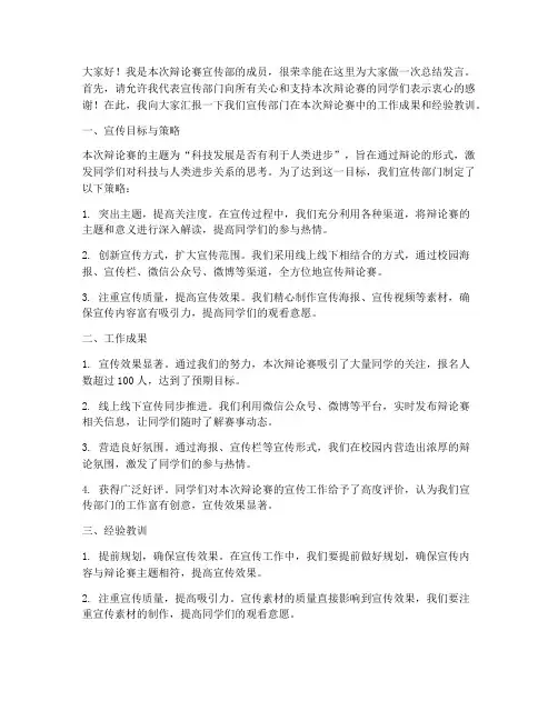 辩论赛宣传部总结发言稿