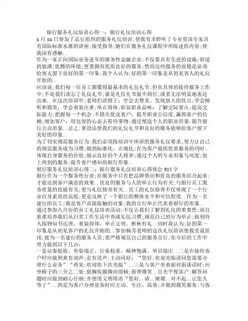 银行服务礼仪培训心得篇