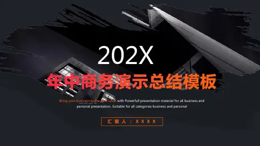 高端大气的企业宣传商业融资创业计划书商务汇报商务风格 通用PPT模板 (11)