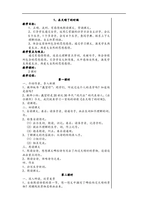 语文A版小学语文第十册全册教案