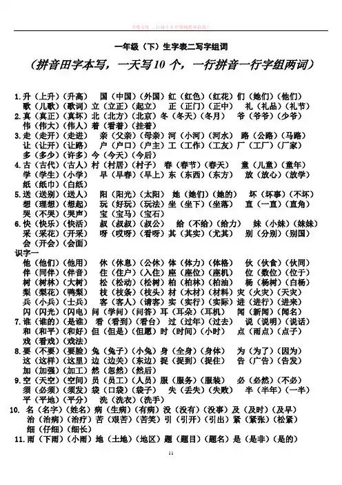 教科版一年级下生字表二写字组词