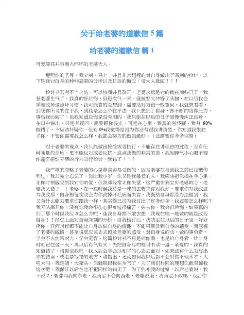 关于给老婆的道歉信5篇