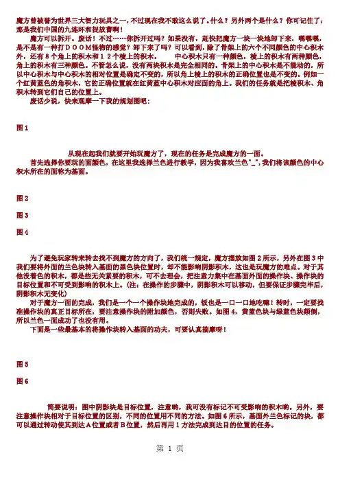 三阶魔方教程图解20页word文档