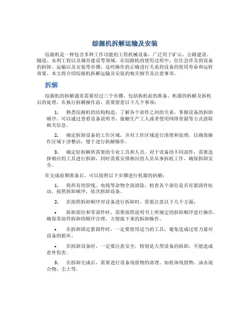 综掘机拆解运输及安装