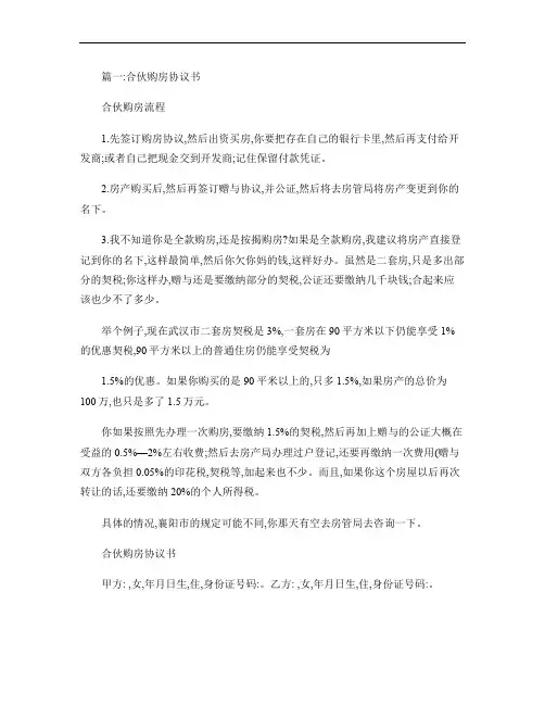 共同购房协议书(共7篇).
