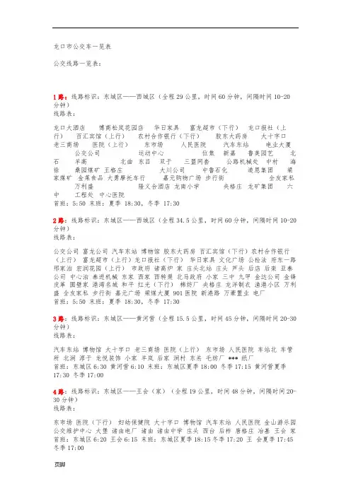 龙口市公交车一览表
