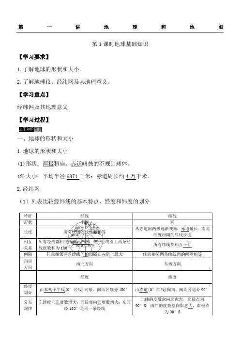 地球和地图教案(一)