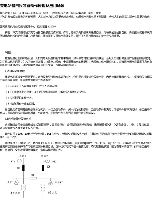 变电站备自投装置动作原理及应用场景