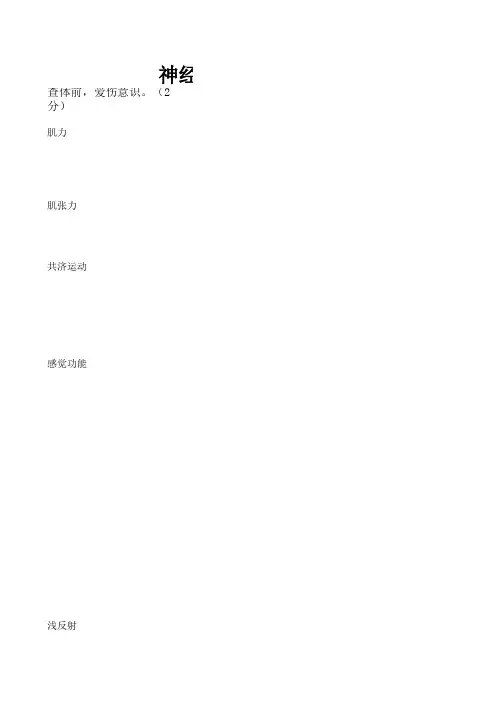体格检查参考评分标准