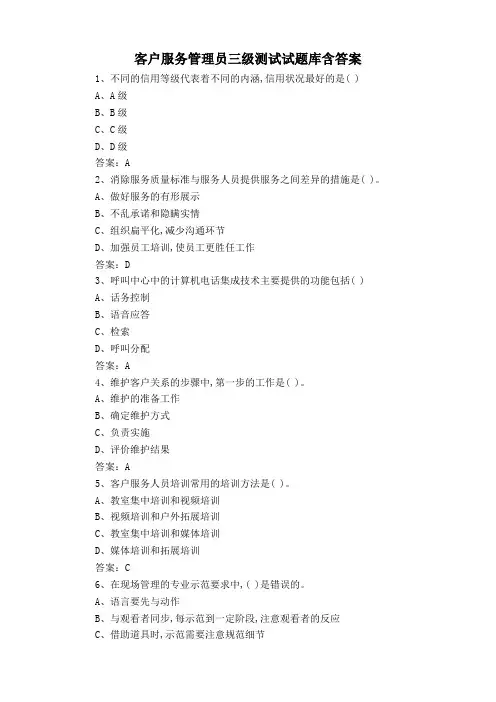 客户服务管理员三级测试试题库含答案