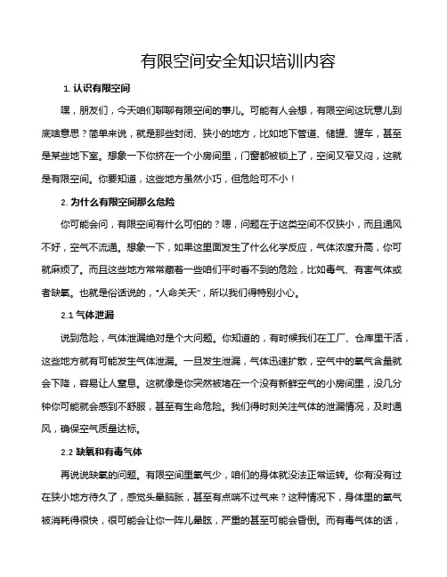 有限空间安全知识培训内容