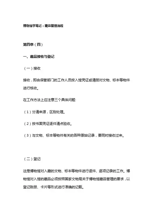 博物馆学笔记：藏品管理流程