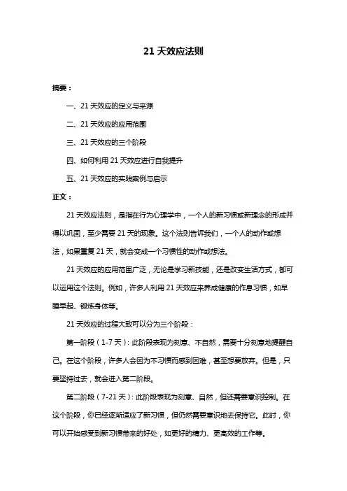 21天效应法则