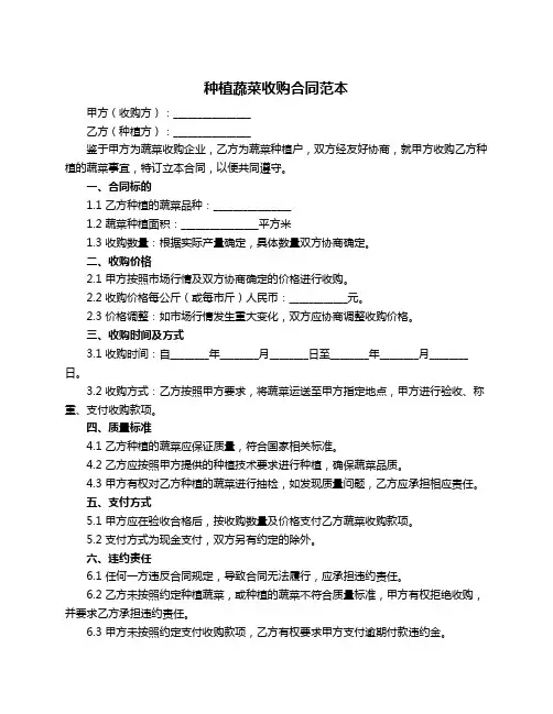 种植蔬菜收购合同范本