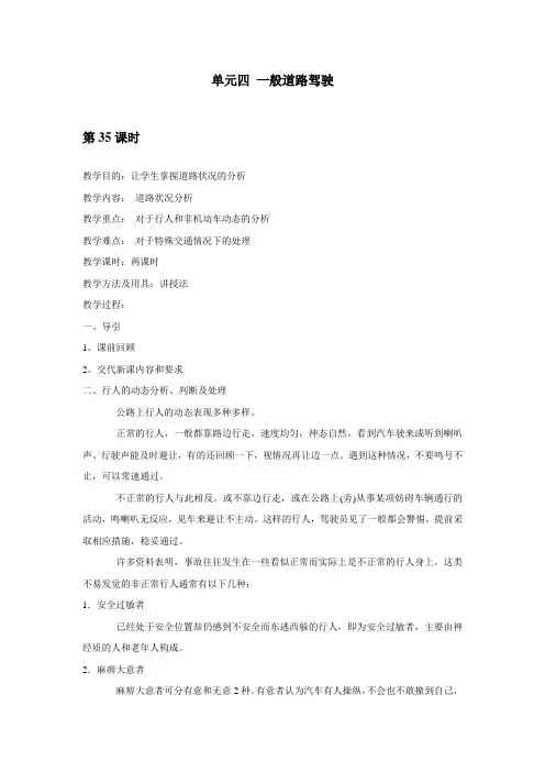 单元四 一般道路驾驶(教案)
