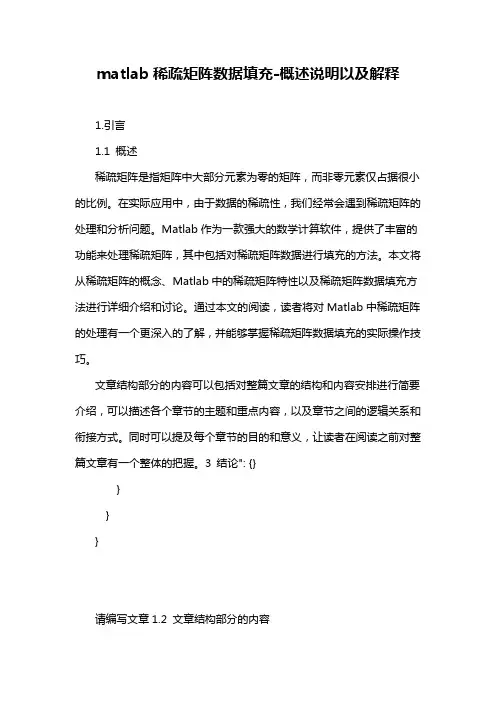 matlab稀疏矩阵数据填充