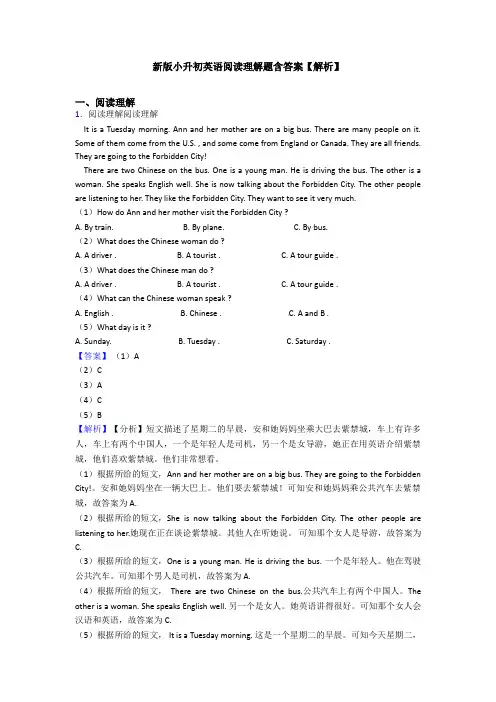 新版小升初英语阅读理解题含答案【解析】 (7)