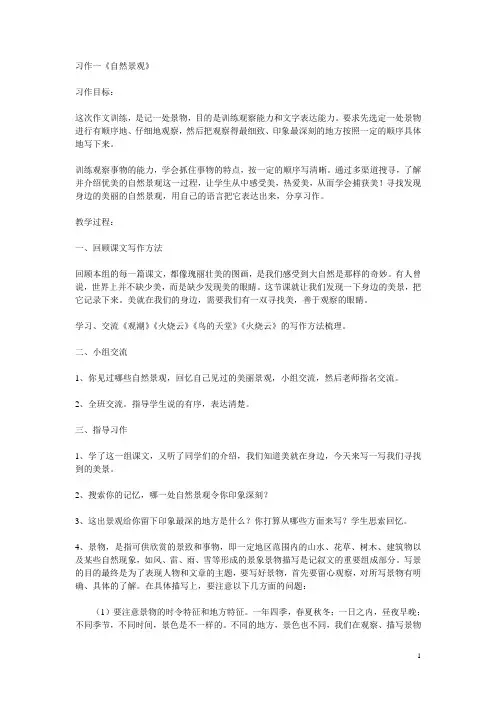 四年级上册全册作文指导