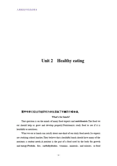高中英语人教版新课标必修三 Unit 2 Healthy eating Word版含答案