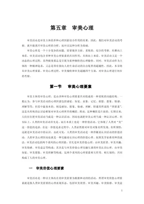 审美心理——精选推荐