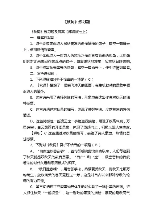 《秋词》练习题