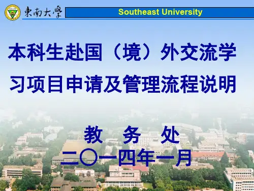 本科生赴国(境)外交流学习项目申请及管理流程说明.pptx
