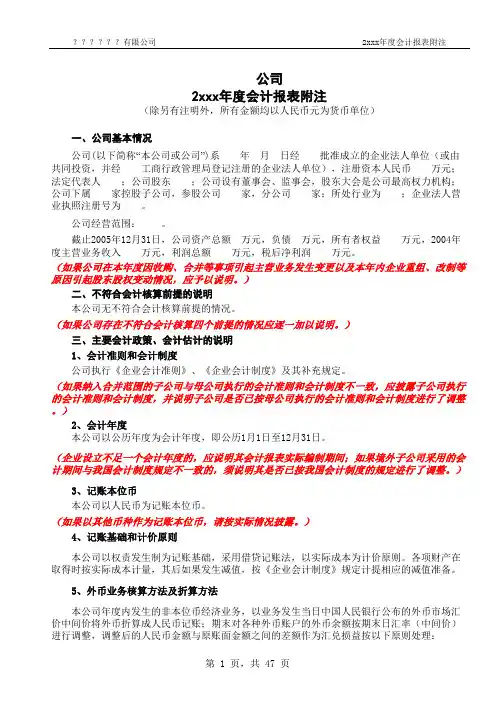 会计报表附注模板.xls