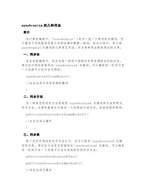 synchronize的几种用法