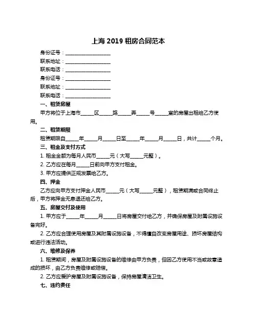 上海2019租房合同范本