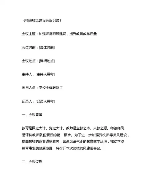 师德师风建设会议记录