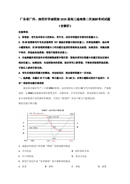  广东省广州深圳市学调联盟2020届高三地理第二次调研考试试题含解析