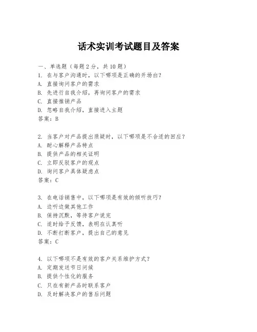话术实训考试题目及答案