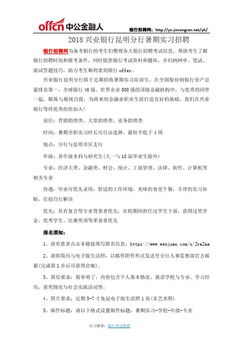 2018兴业银行昆明分行暑期实习招聘