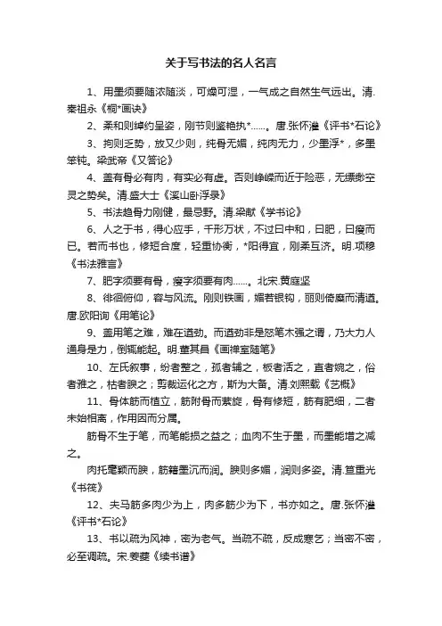 关于写书法的名人名言