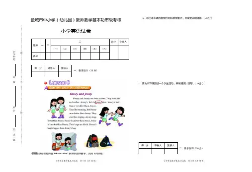 2013盐城市小学英语基本功试卷