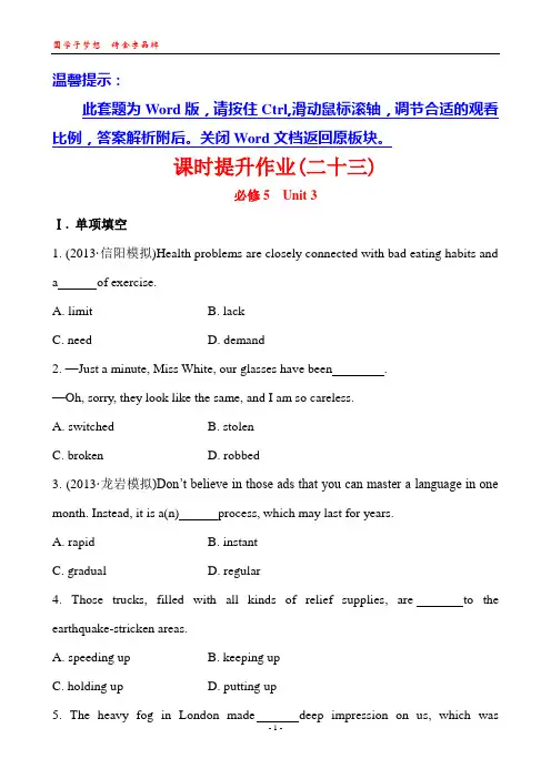 2014版英语复习方略 课时提升作业(二十三) 必修5 Unit 3 Life in the future(人教版通用)