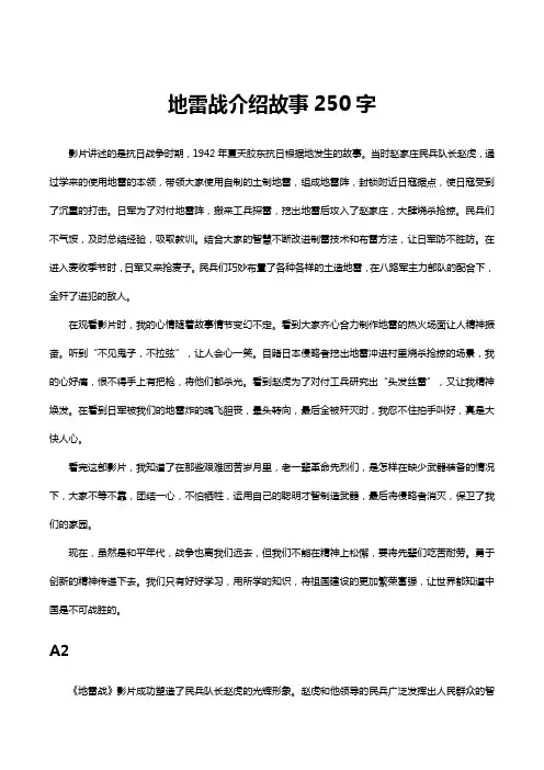 地雷战介绍故事250字